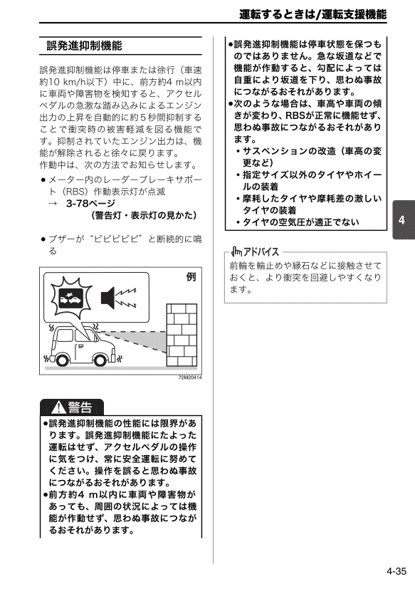 運転支援